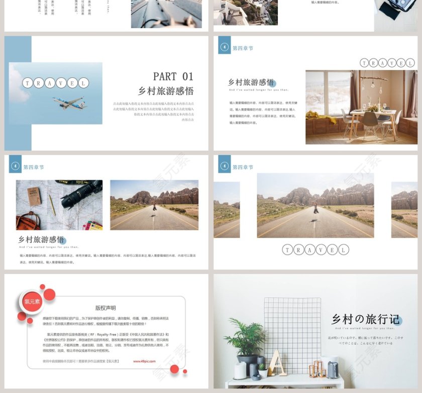 白色简约大气清新乡村旅行PPT第4张