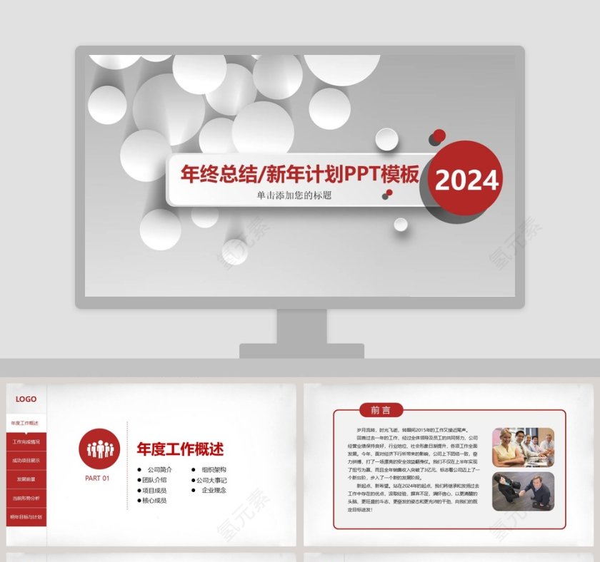 2019年终总结新年计划PPT模板第1张