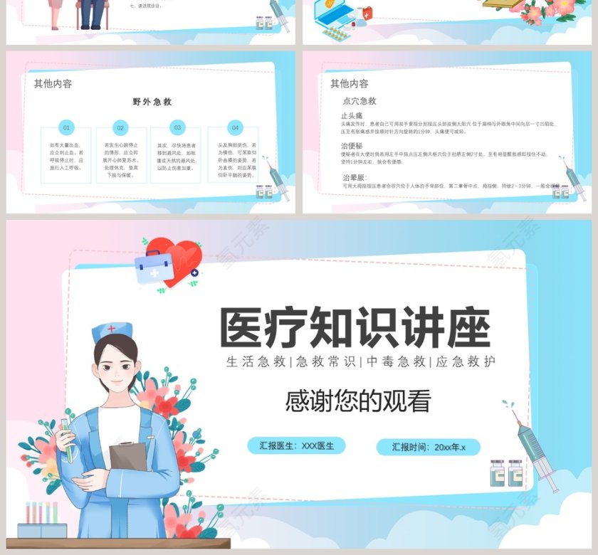 简约清新医学护理医疗知识讲座PPT模板第4张