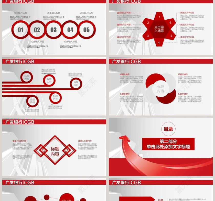 广发银行金融PPT模板第2张