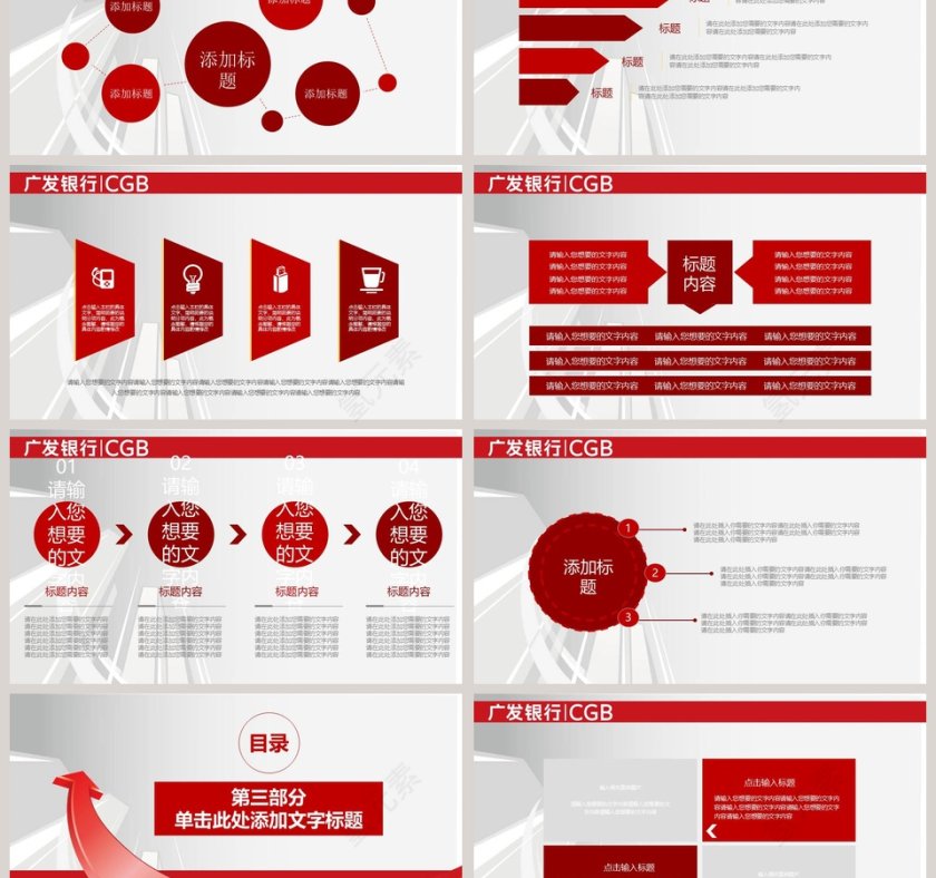 广发银行金融PPT模板第3张