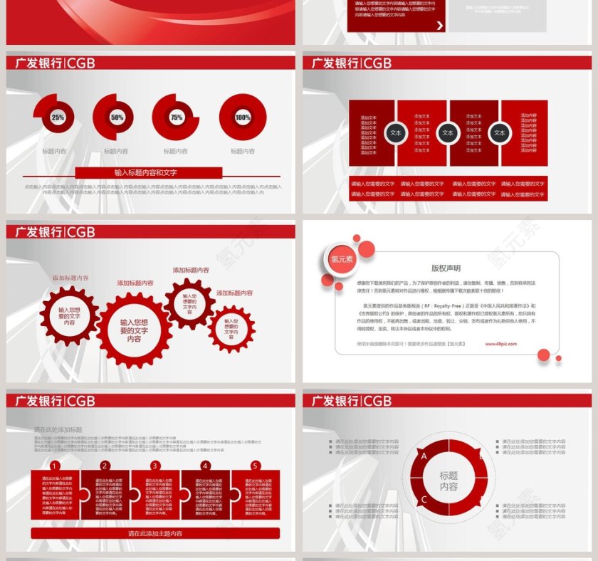 广发银行金融PPT模板第4张