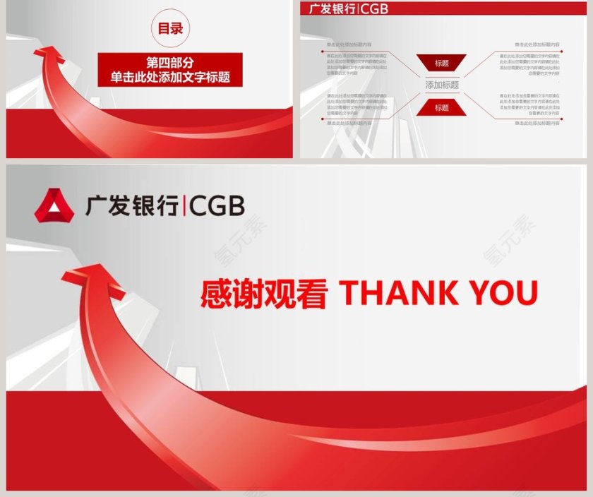 广发银行金融PPT模板第5张