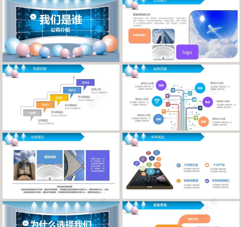 属于你的舞台主题校园企业宣讲招聘PPT模板第2张