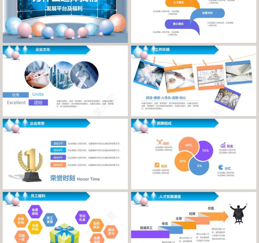 属于你的舞台主题校园企业宣讲招聘PPT模板第3张