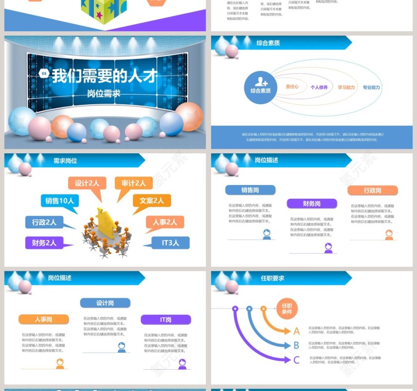 属于你的舞台主题校园企业宣讲招聘PPT模板第4张