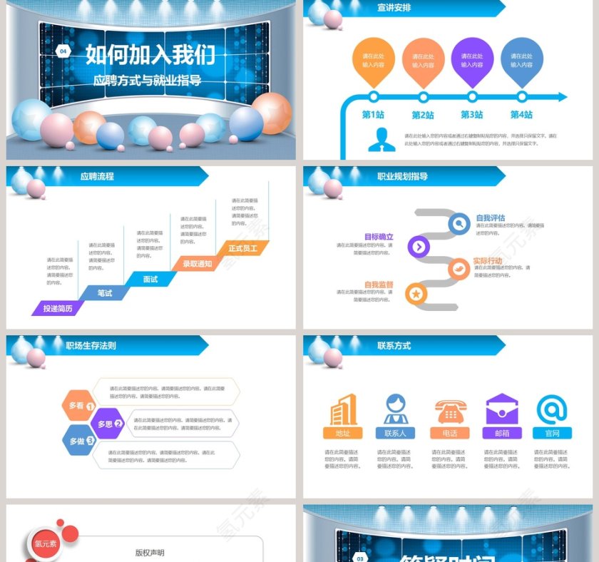 属于你的舞台主题校园企业宣讲招聘PPT模板第5张