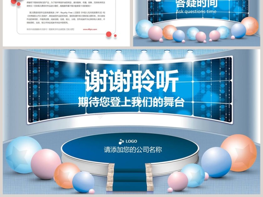 属于你的舞台主题校园企业宣讲招聘PPT模板第6张