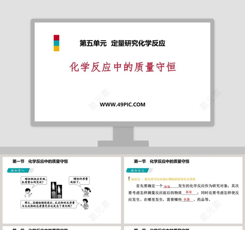 教学ppt课件第1张