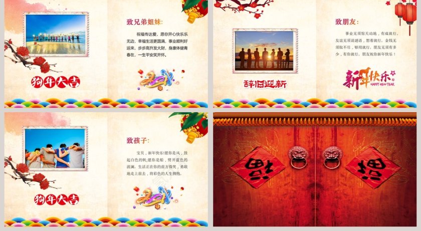 红色喜庆春节回家过年PPT第2张