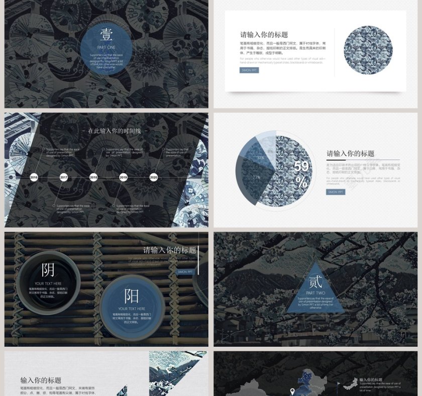 浮世绘风格工作总结PPT第2张