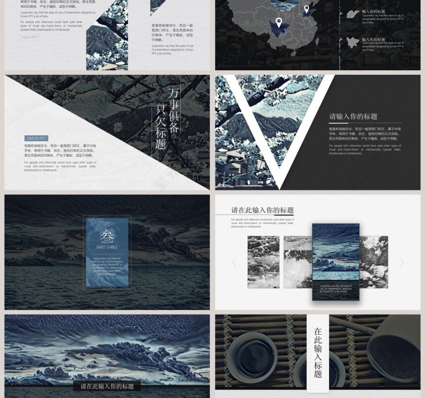 浮世绘风格工作总结PPT第3张