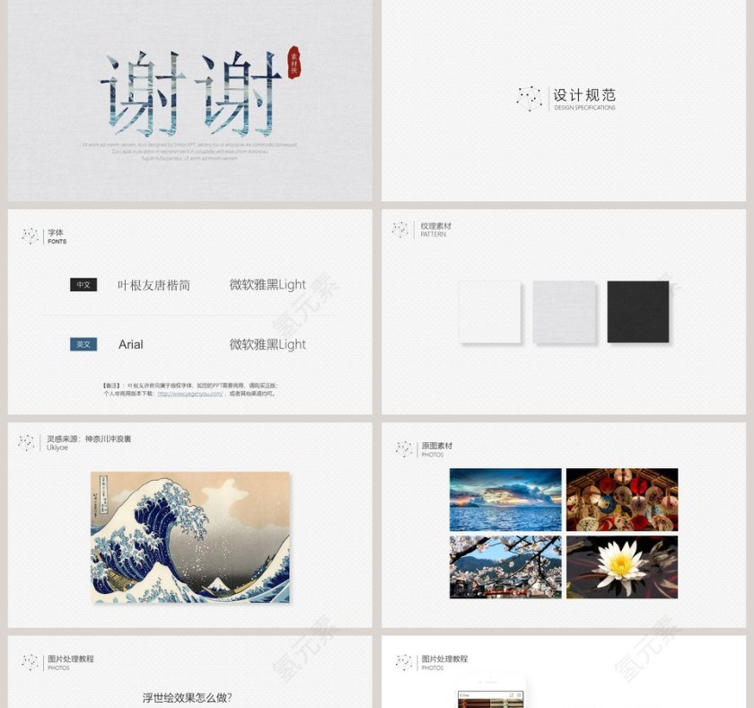 浮世绘风格工作总结PPT第5张