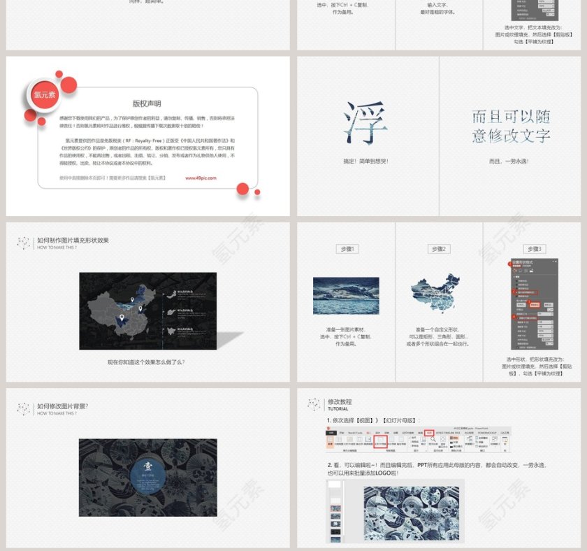 浮世绘风格工作总结PPT第7张