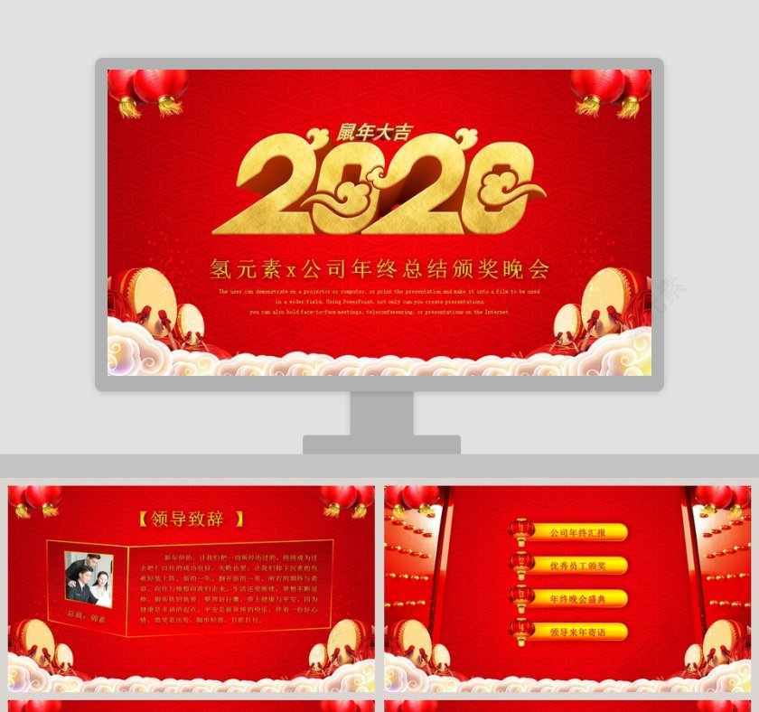 2020开门红公司年终总结颁奖晚会PPT模板第1张