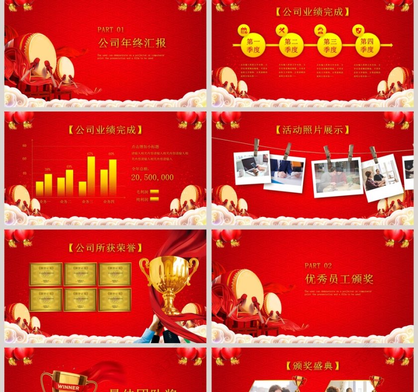 2020开门红公司年终总结颁奖晚会PPT模板第2张