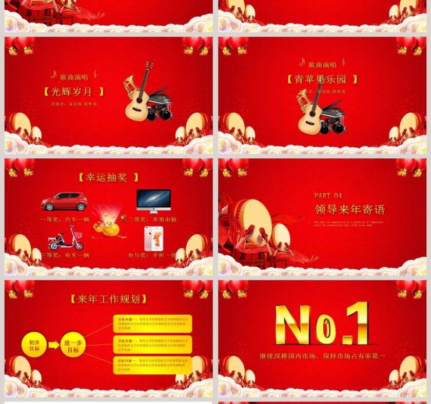 2020开门红公司年终总结颁奖晚会PPT模板第4张