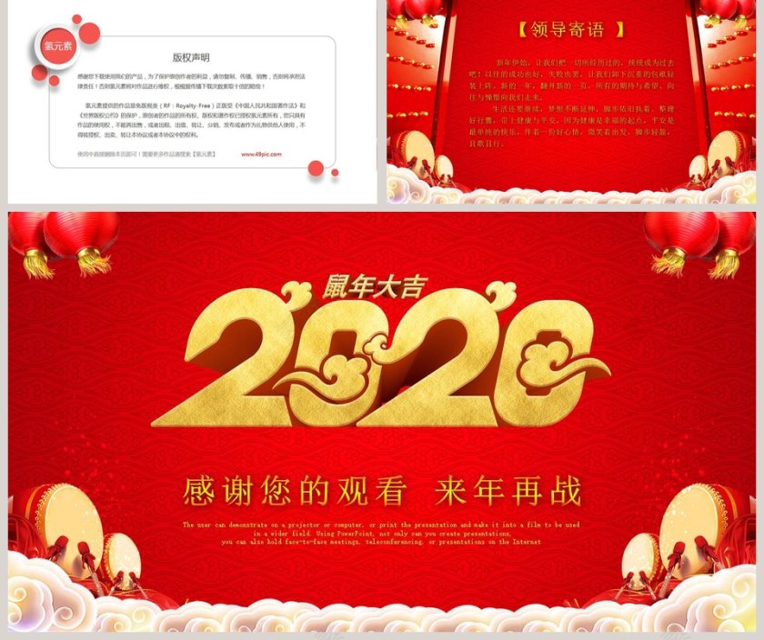 2020开门红公司年终总结颁奖晚会PPT模板第5张