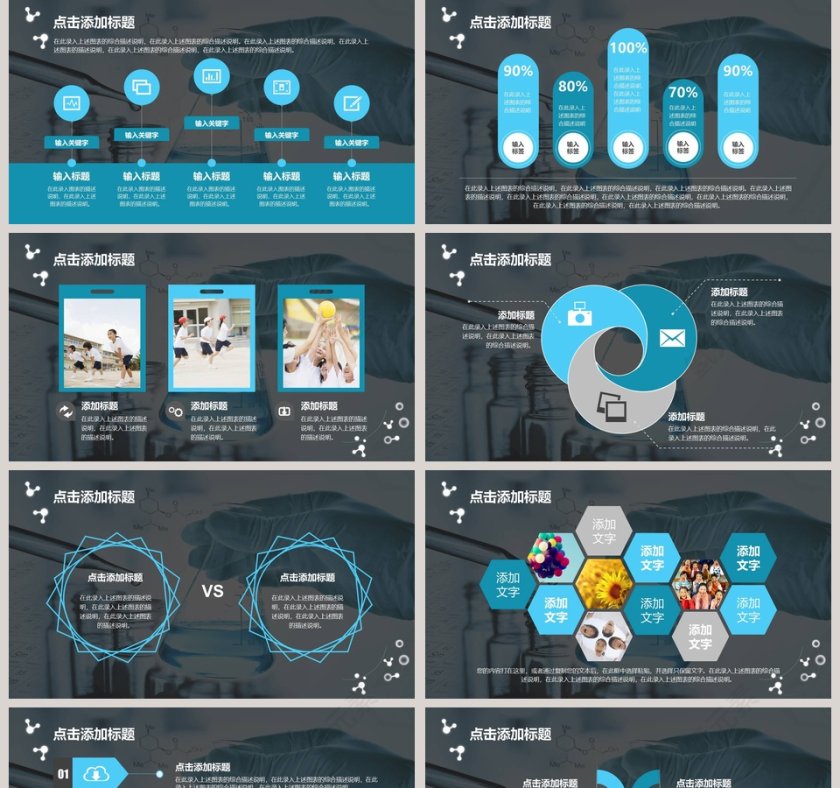 实验化学理科课件PPT模板第5张