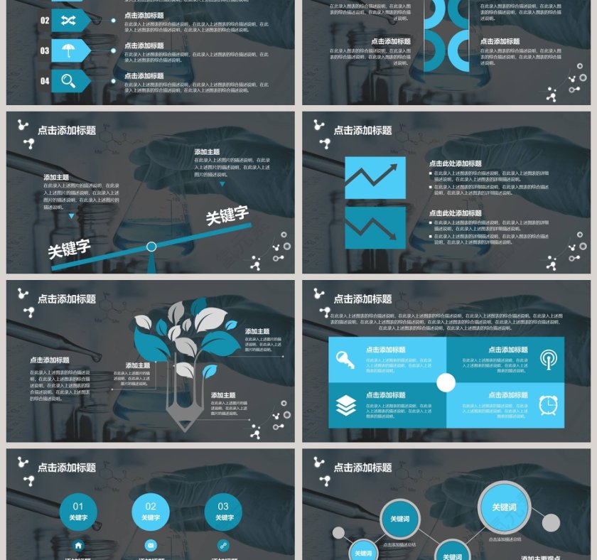 实验化学理科课件PPT模板第6张