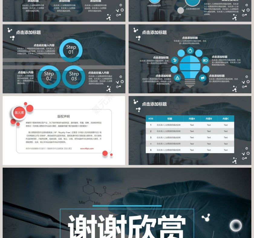 实验化学理科课件PPT模板第7张