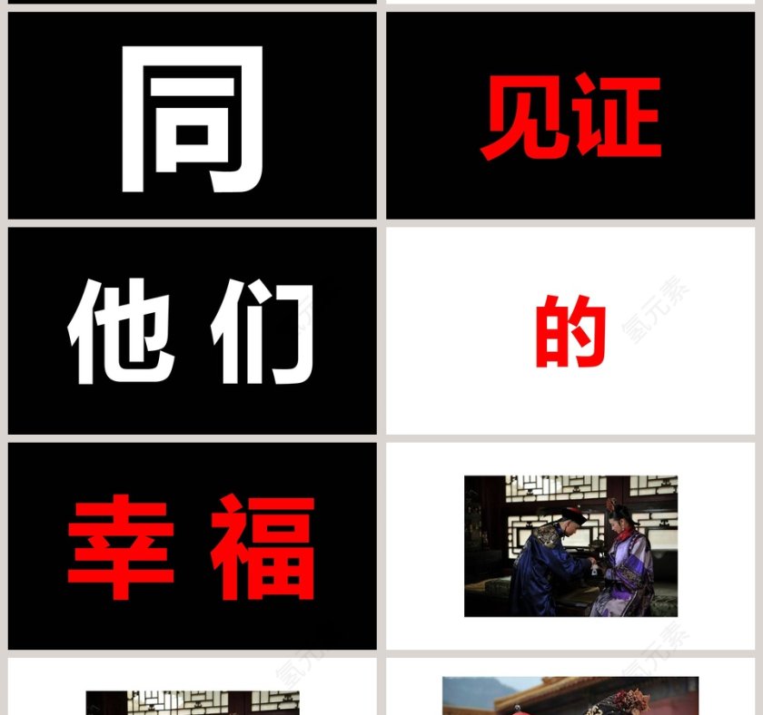 简约浪漫婚礼婚礼快闪PPT模板第11张