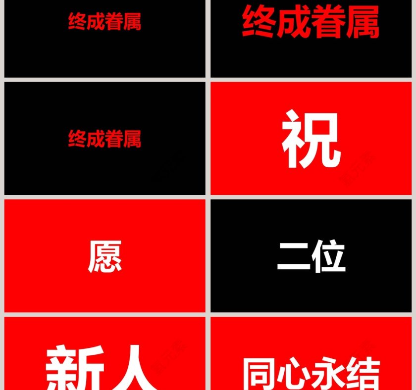 简约浪漫婚礼婚礼快闪PPT模板第9张