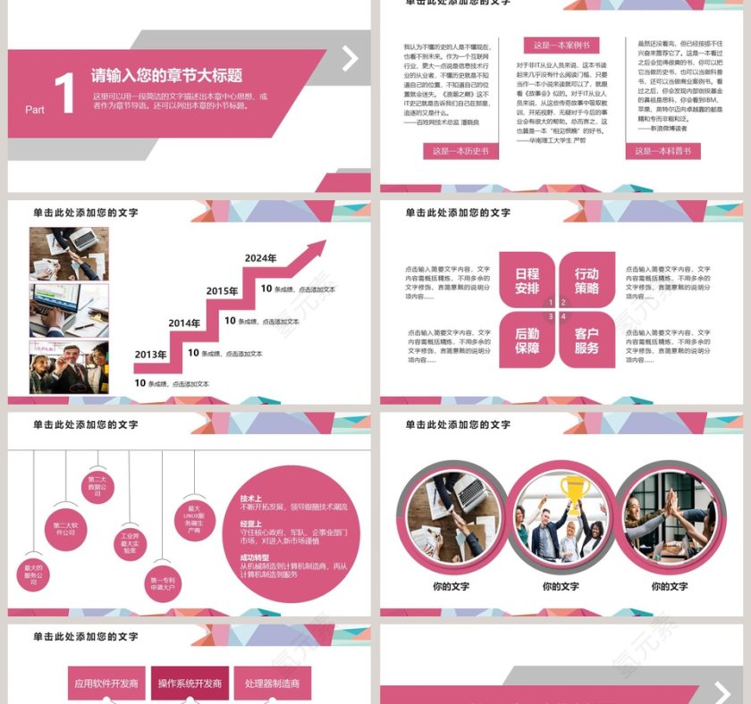 2019年新员工入职培训教育手册动态企业宣传粉色通用PPT模板第2张