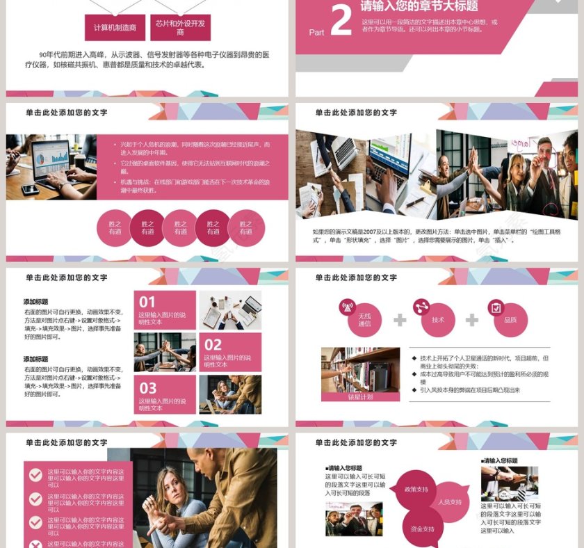 2019年新员工入职培训教育手册动态企业宣传粉色通用PPT模板第3张