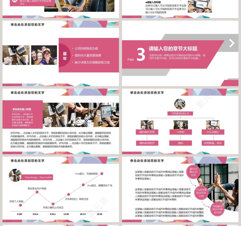 2019年新员工入职培训教育手册动态企业宣传粉色通用PPT模板第4张