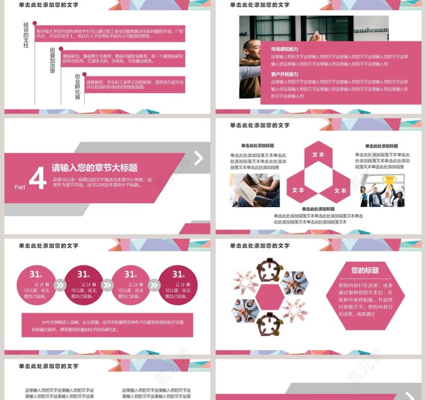 2019年新员工入职培训教育手册动态企业宣传粉色通用PPT模板第5张