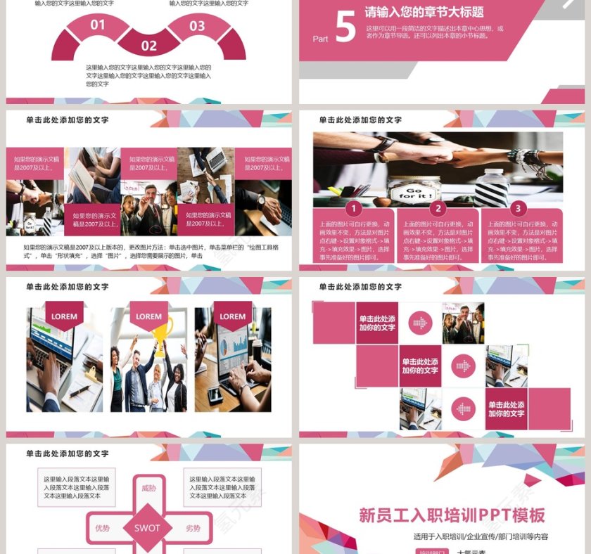2019年新员工入职培训教育手册动态企业宣传粉色通用PPT模板第6张