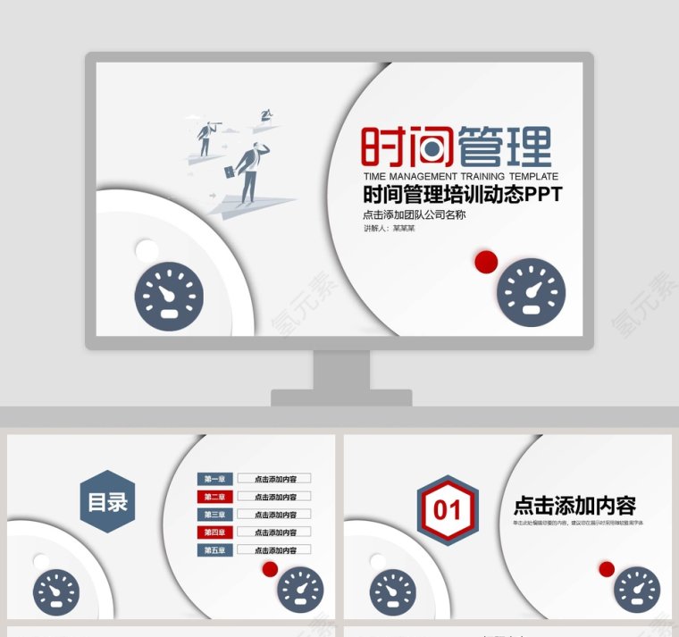 时间管理培训动态PPT新员工入职培训课程第1张