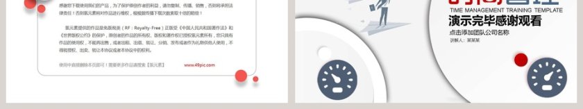 时间管理培训动态PPT新员工入职培训课程第6张