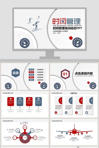 时间管理培训动态PPT新员工入职培训课程