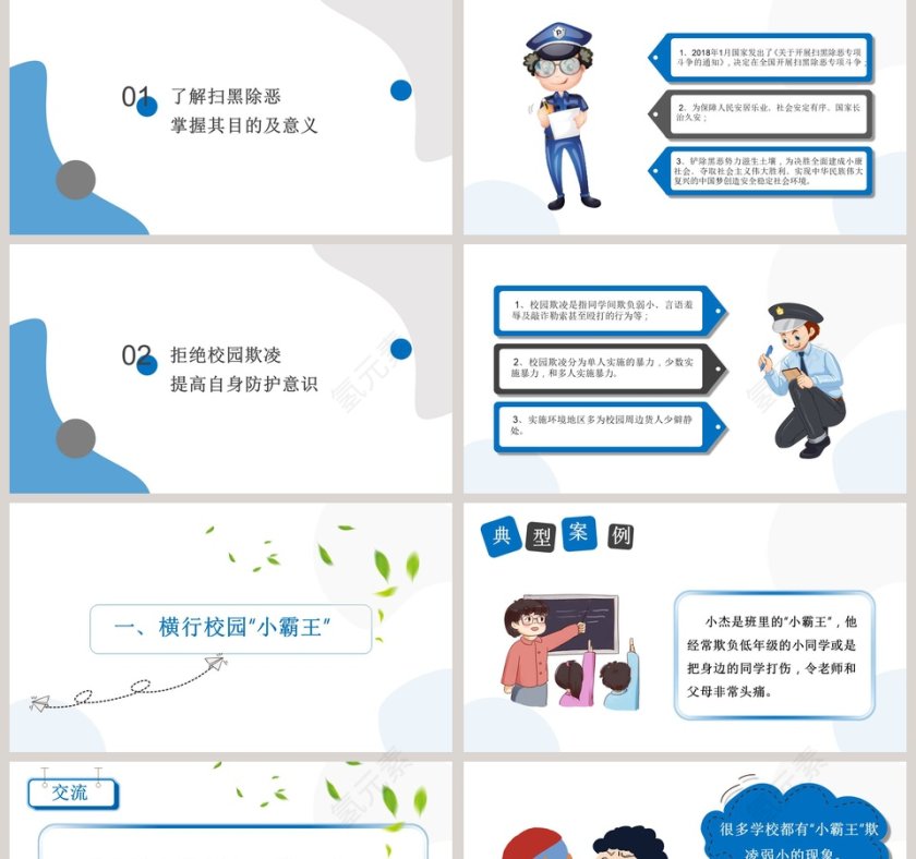 扫黑除恶预防校园欺凌PPT模板第2张