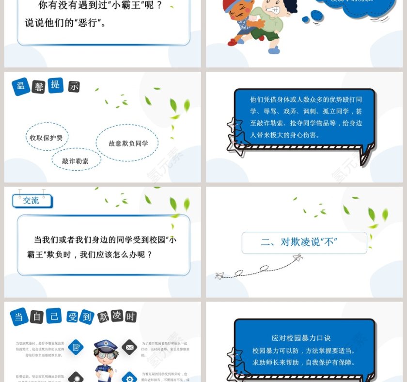 扫黑除恶预防校园欺凌PPT模板第3张