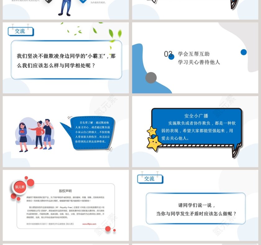 扫黑除恶预防校园欺凌PPT模板第4张