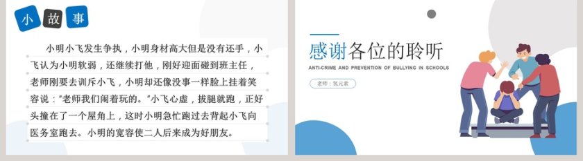 扫黑除恶预防校园欺凌PPT模板第5张