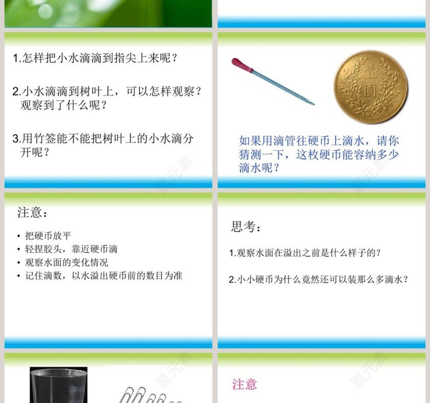 水面的秘密教学ppt课件第2张