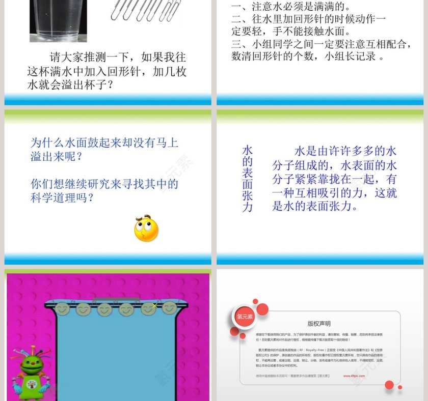 水面的秘密教学ppt课件第3张