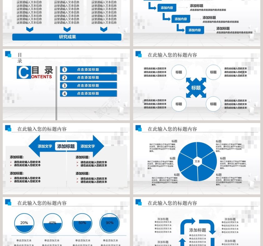 人力资源工作通用PPT模板员工培训PPT第6张