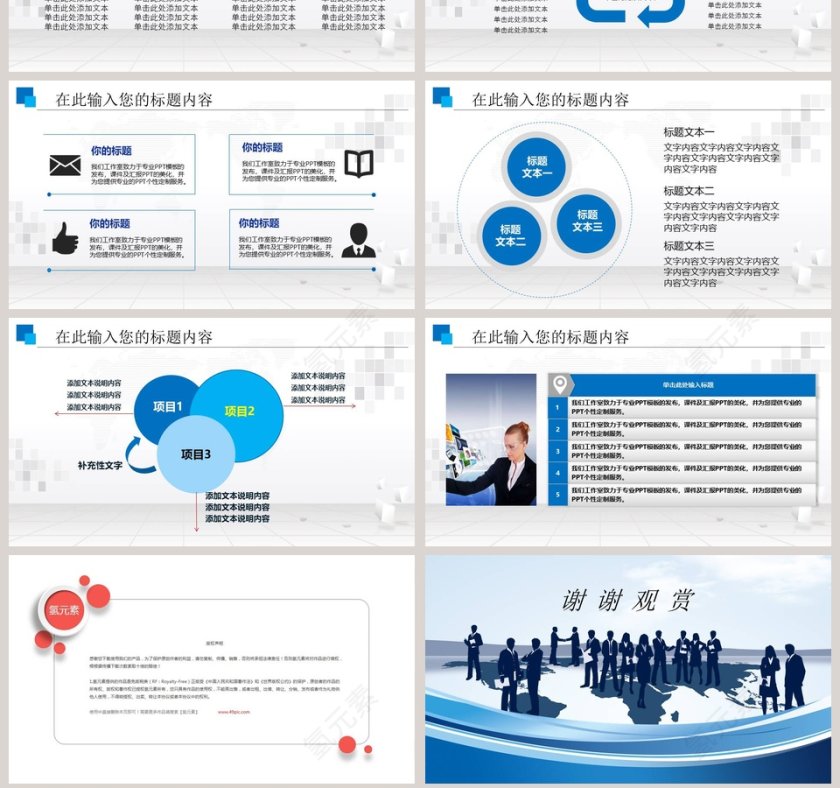 人力资源工作通用PPT模板员工培训PPT第7张