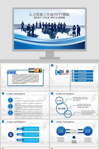 人力资源工作通用PPT模板员工培训PPT