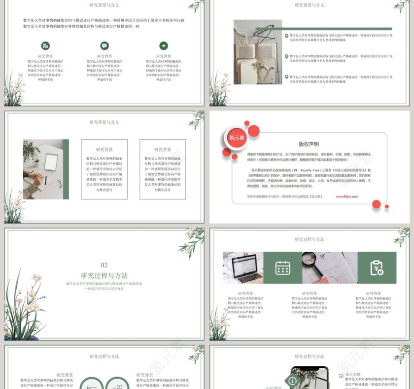 简约清新风格毕业答辩PPT模板第2张