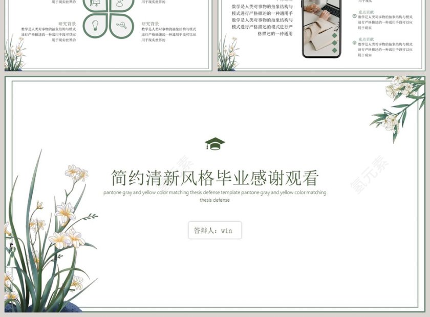 简约清新风格毕业答辩PPT模板第3张