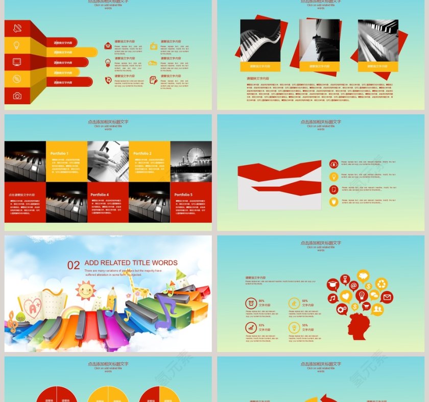 儿童音乐培训机构音乐PPT第2张