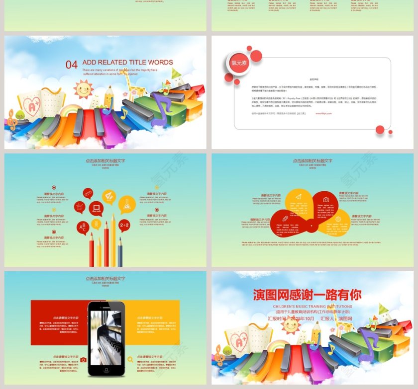 儿童音乐培训机构音乐PPT第4张