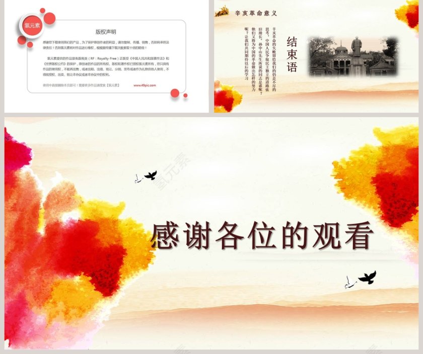 辛亥革命党课孙中山革命纪念日PPT模板   第5张