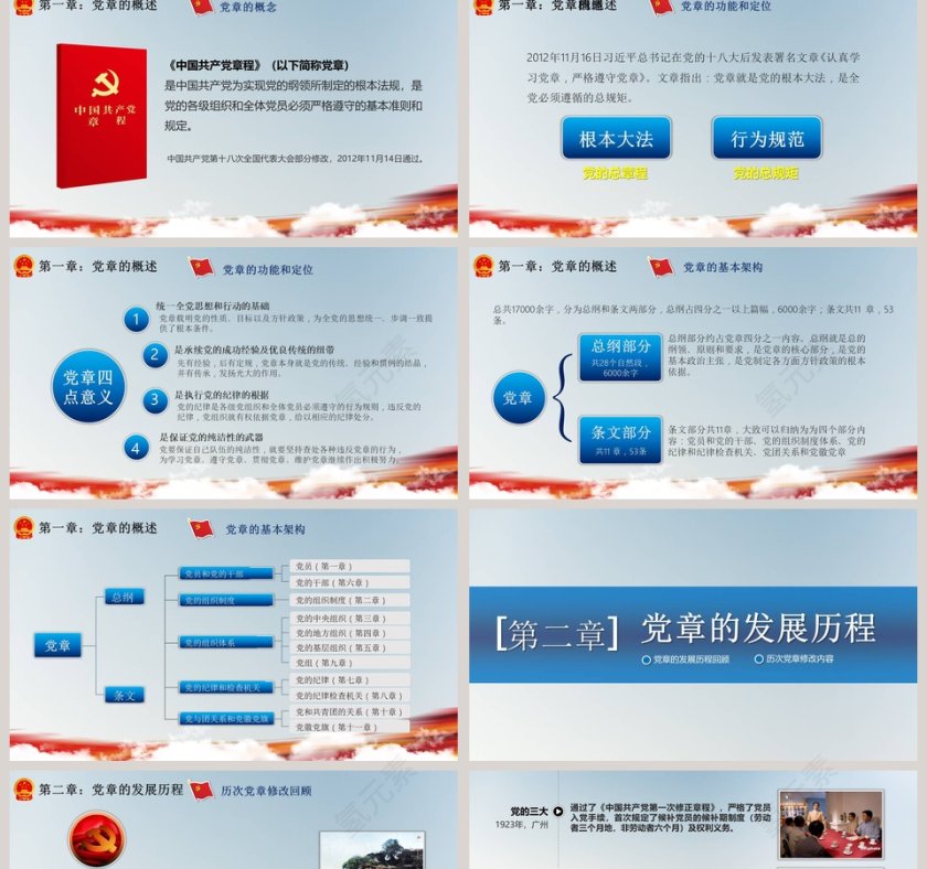 商务通用工作计划动态中国梦PPT模板中国梦PPT第2张